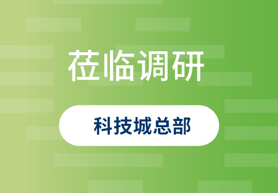中央農(nóng)村工作領(lǐng)導(dǎo)小組原副組長、原山西省委書記袁純清到晨海調(diào)研